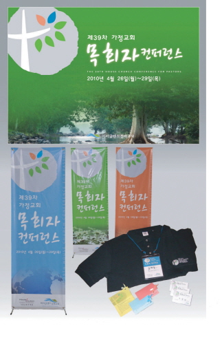 제39차 가정교회 목회자 컨퍼런스 BI 및 통합 이미지 개발